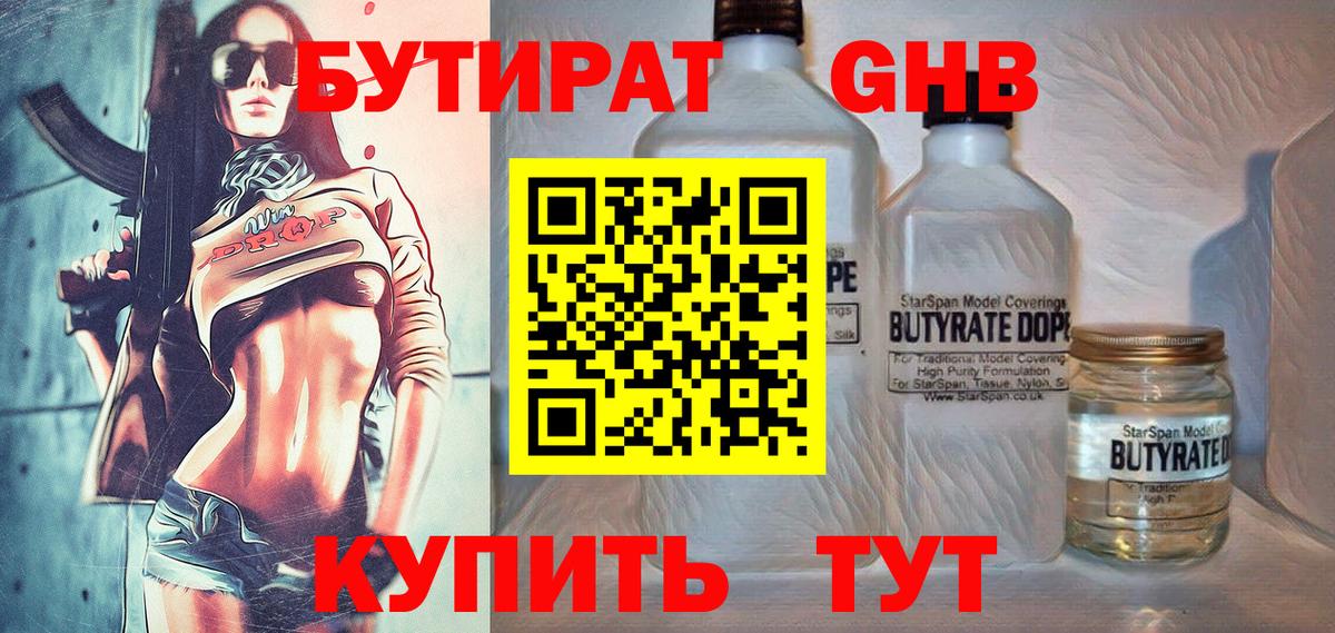 Бузулук  БУТИРАТ  Вход с VPN  БУТИРАТ жидкий экстази 