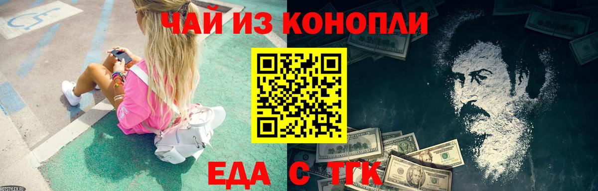 Еда ТГК марихуана Бузулук