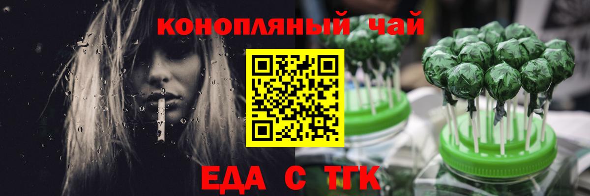 Еда ТГК конопля  Вход с VPN  Бузулук 
