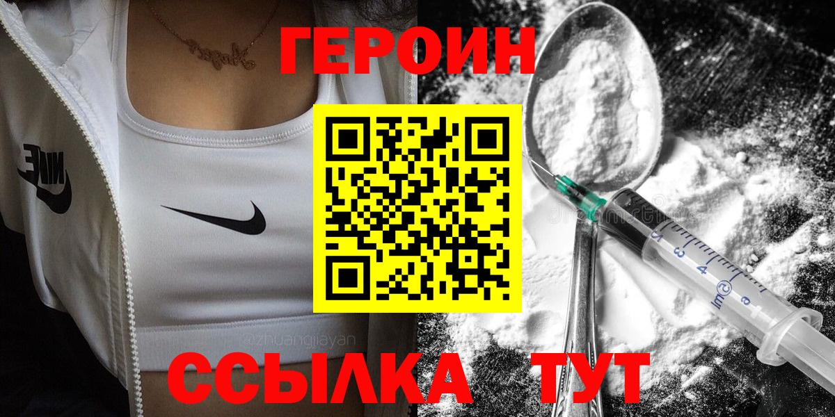 Героин герыч  Вход с VPN  Бузулук 