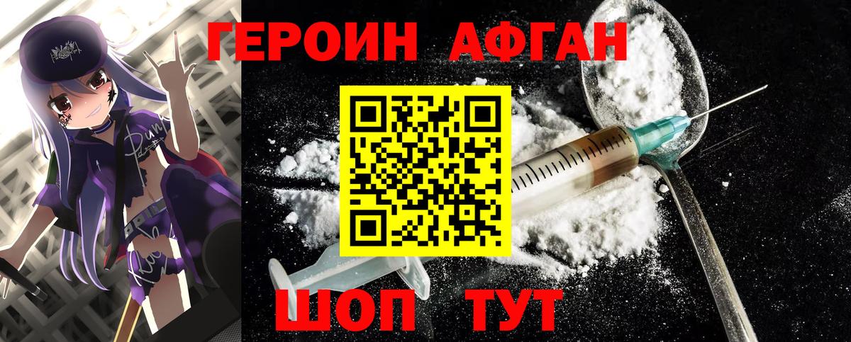 Героин Heroin Бузулук