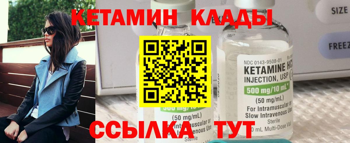 КЕТАМИН VHQ Бузулук