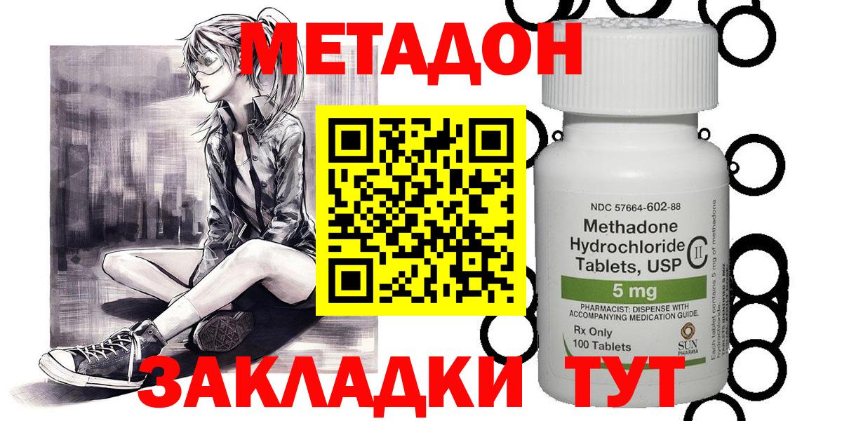 МЕТАДОН кристалл Бузулук